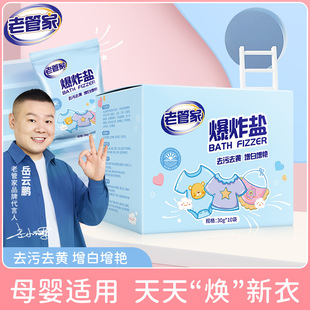 Popular old manager explosion salt stain removal yellow whitening color bleaching agent strong stain removal bleach powder bleaching