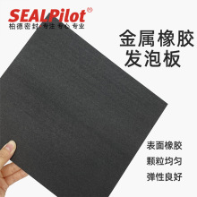 压缩机密封垫 金属橡胶复合板 发泡橡胶金属板BD-1025