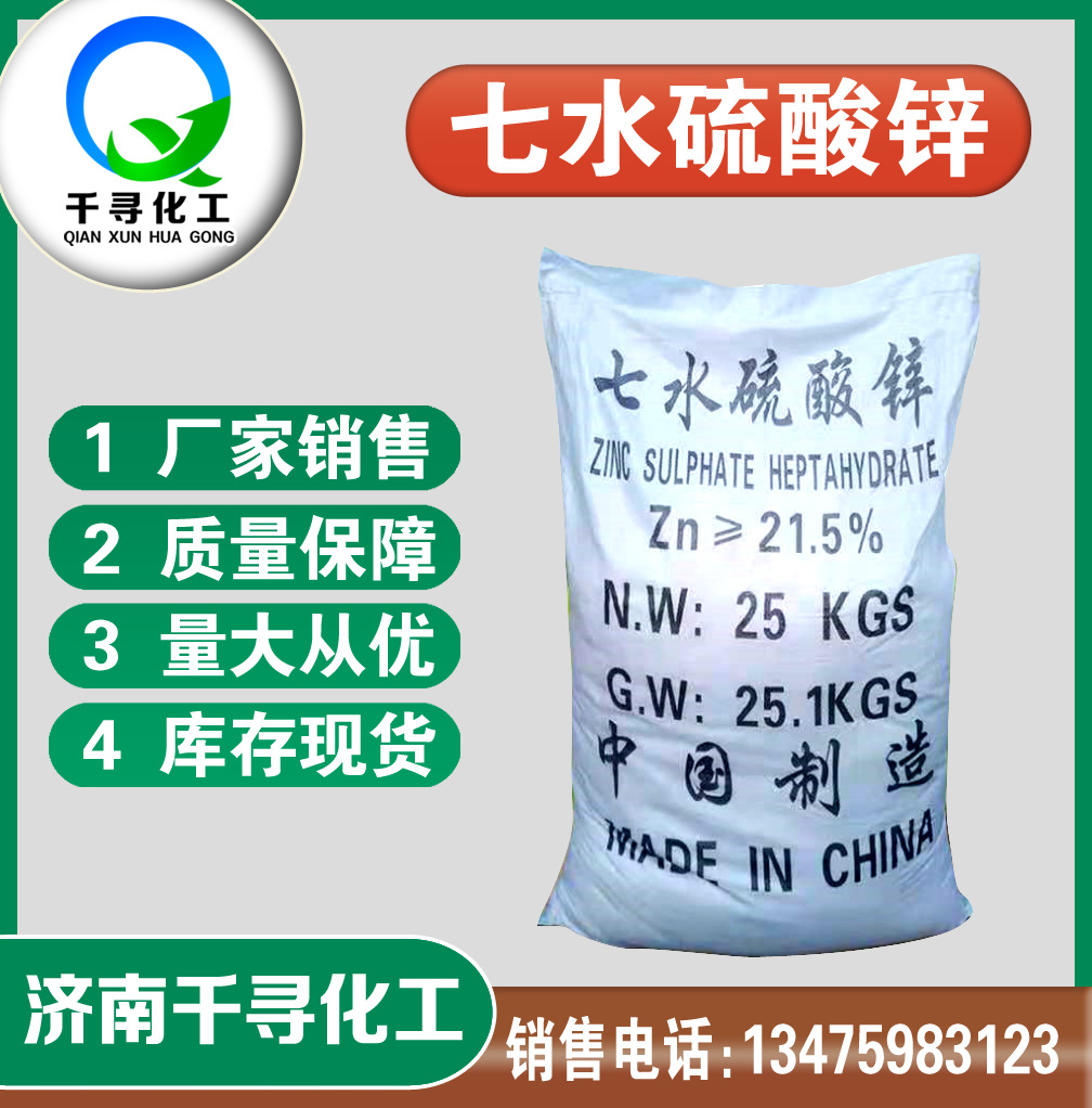 厂家现货供应工业级硫酸锌七水硫酸锌辽宁葫芦岛硫酸锌