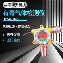 在線固定式一氧化氮NO報警器硫化氫氧氣有毒氣體檢測儀HT-G