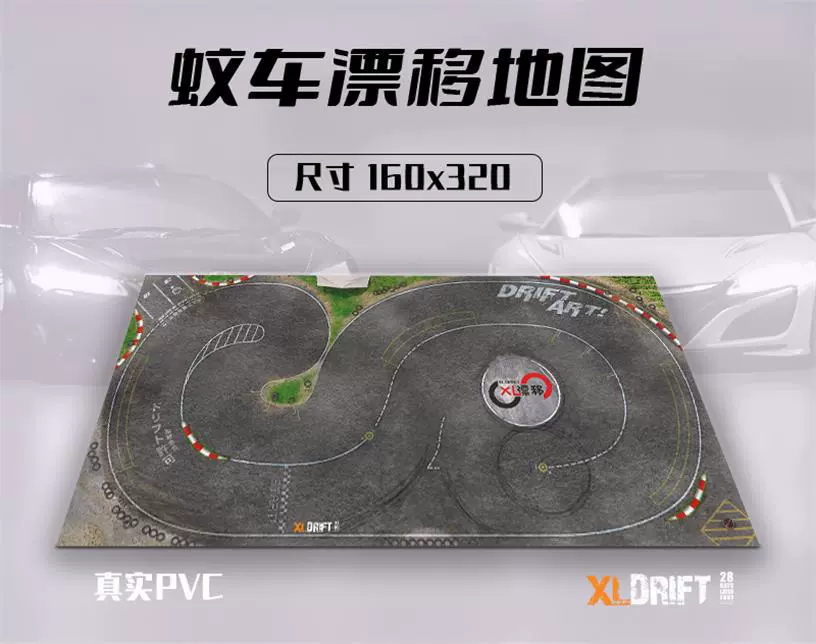 XL Мосquito car drift track runway map professional jingshang z rw00