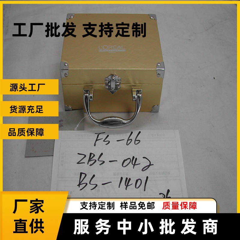 东莞厂家定制生产铝合金工具箱手提家用化妆箱专业跟妆包一天起样
