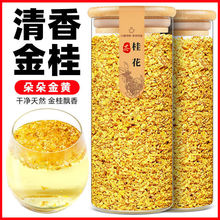 桂花干花桂花茶干桂花新鲜食用脱水金桂新花泡水喝烘焙商用批泡酒