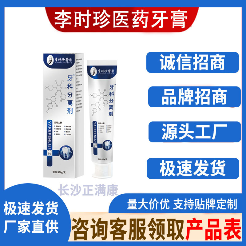 李时珍医药牙膏
