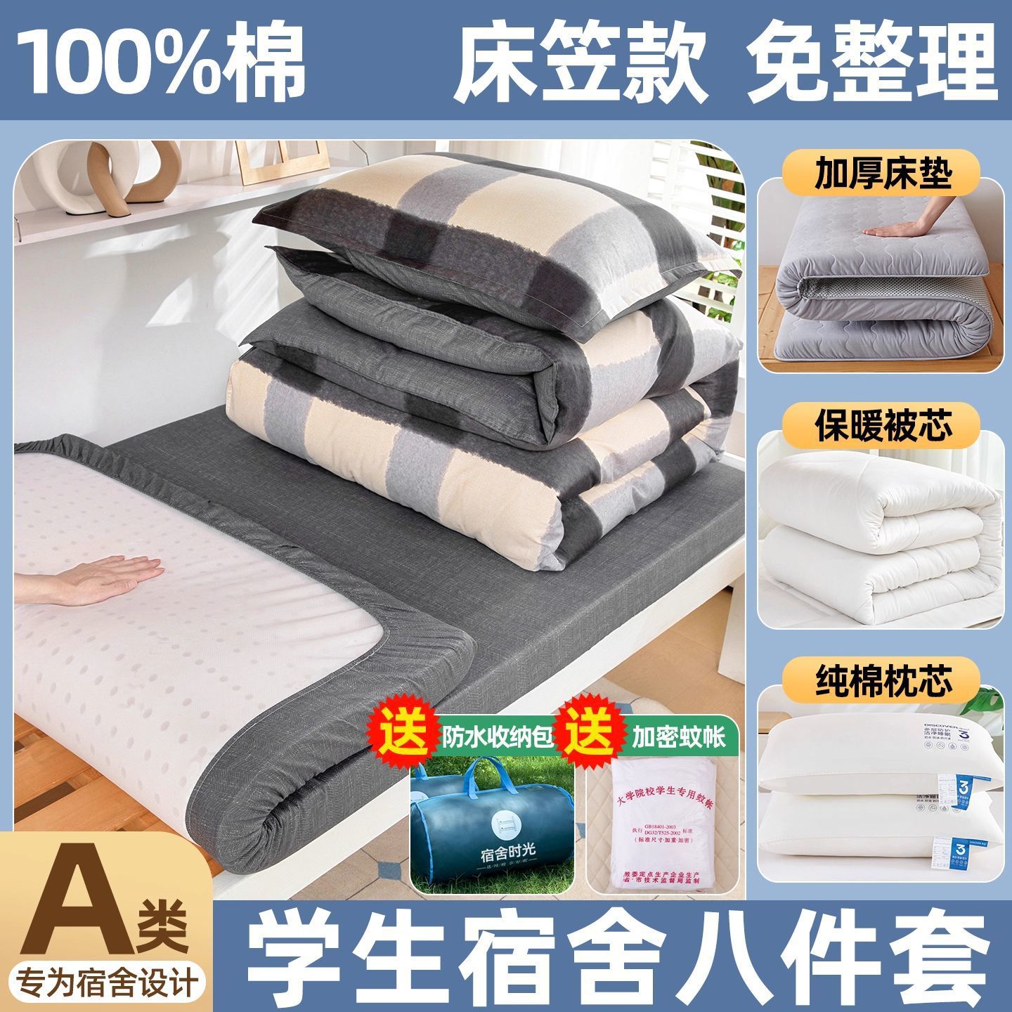 Dormitorio de estudiantes universitarios cama de algodón, cama de cinco piezas, conjunto de colchones de algodón, conjunto completo de colchones para una sola persona, conjunto de seis piezas