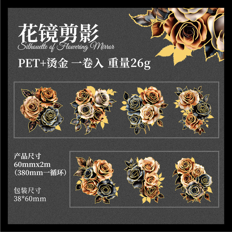 暗黒の怪人PETテープの金の花の短冊集シリーズの箔押しの花の手帳の装飾の素材の循環は6種類を貼ります。