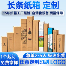 长条纸箱定制印刷logo打包快递盒雨伞水杯鱼竿包装特硬长方形纸箱