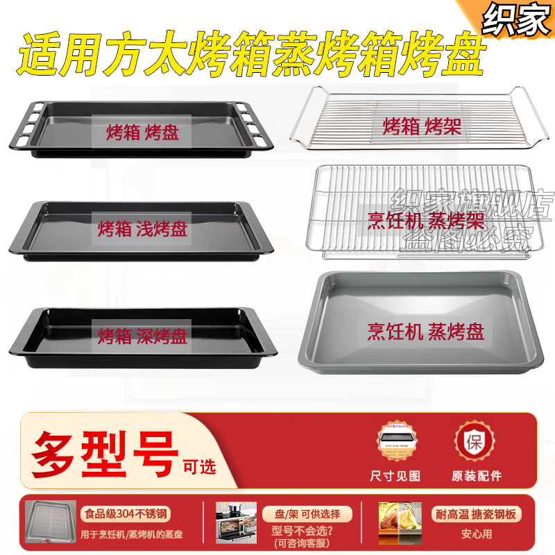 适用于方太烤箱烤盘集成烹饪机蒸配件KQD5烤蒸烤一体机烤盘