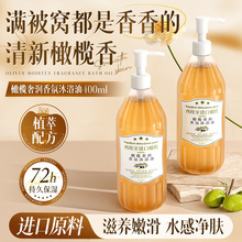荣晟香氛奢润进口橄榄沐浴油保湿补水缓解干燥持久留香沐浴液批发