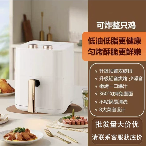 New air fryer 4.5L (for large quantities and good prices, please contact us to get the lowest price. Please contact us to place an order for the complete machine)