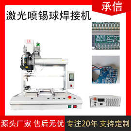 承信激光锡膏焊机激光恒温焊机半导体激光焊机源头厂家
