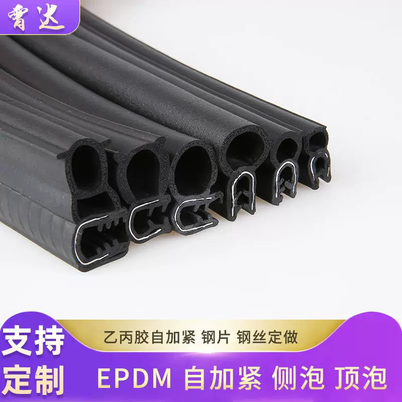 厂家供应 配电柜密封条 U型侧泡密封条 橡胶三复合密封条现货供应