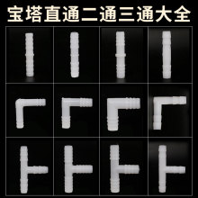 软管接头 L型T型宝塔弯头三通塑料胶管连接管件白色PVC水管配件
