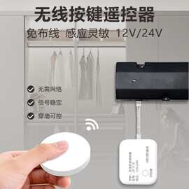 无线开关遥控器家用接收器衣柜橱柜双控按键开关调光免布线随意贴