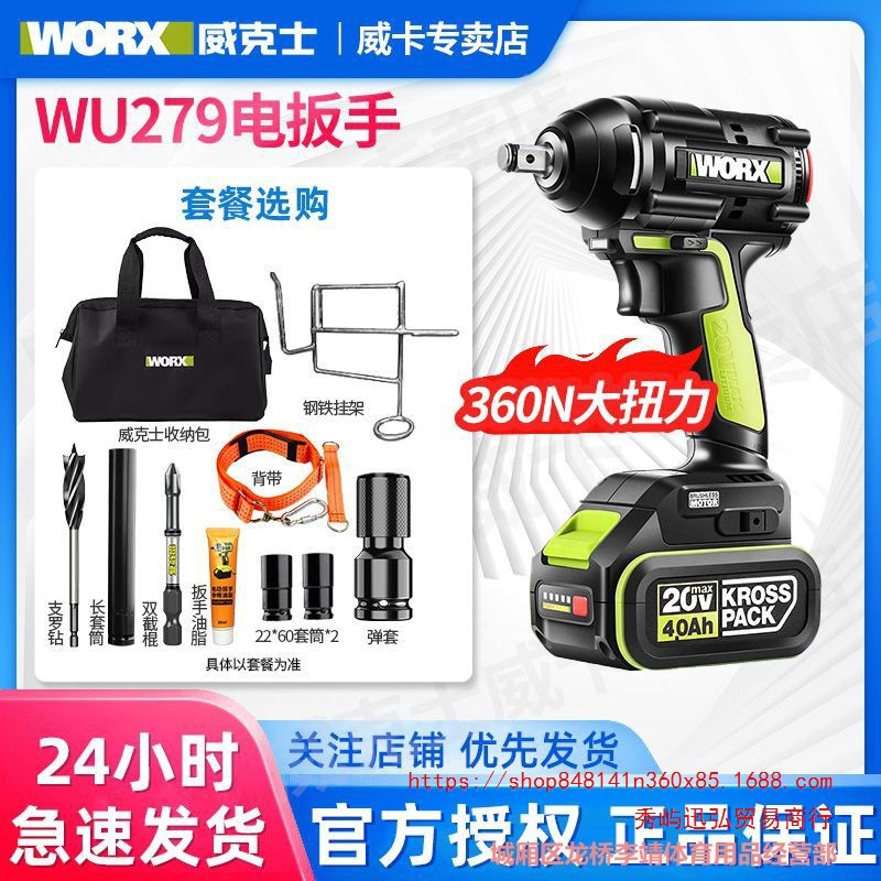 威克士WU279无刷电动扳手大扭力架子工汽修木工充电风炮电动工具