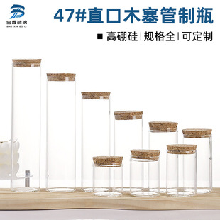 47mm Diameter Straight Mouth Tube Bottle Cork High Borosilicate Transparent Glass Bottle Scented Tea Cordyceps Bottle Wishing Drift Bottle