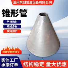 碳钢锥形管锥尖喇叭口异径管大小头同心变径管卷制直缝焊接锥管