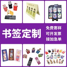 定制磁性材料书签 磁石异形磁铁书夹 文创礼品出版社宣传软磁书签