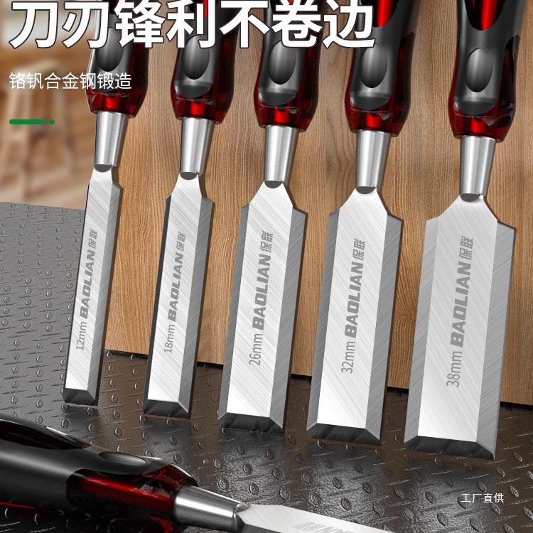 保联木工凿穿心凿雕刻专用凿刀特钢扁凿平凿木匠工具大全套装心霞