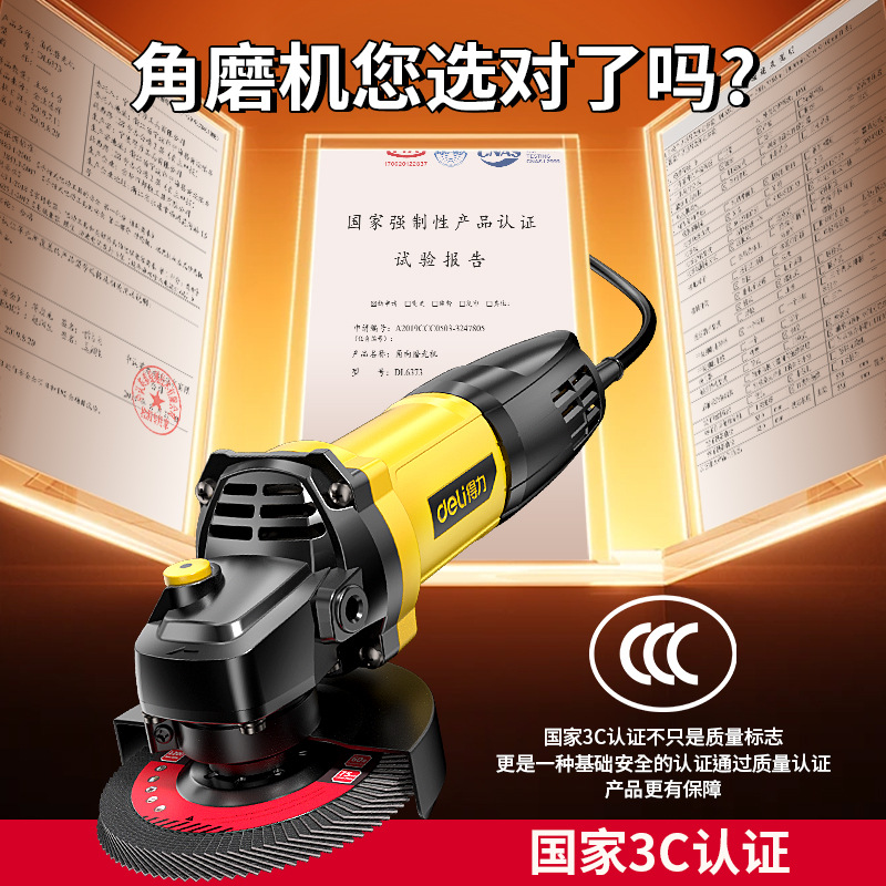 得力角磨机手持磨光机正品打磨机抛光手磨电动工具小型手砂轮切割