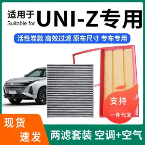 Changan UNI-Z üçün kondisioner və hava filtri dəsti, aktivləşdirilmiş karbon