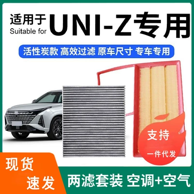 Compatible with Changan UNI-Z air conditioning filter + air filter set, activated carbon filter, car air filter