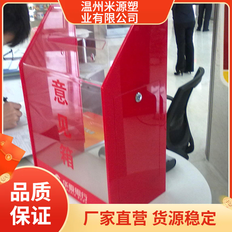 批发亚克力投票箱 透明有机玻璃板抽奖意见箱亚克力献爱心募捐款