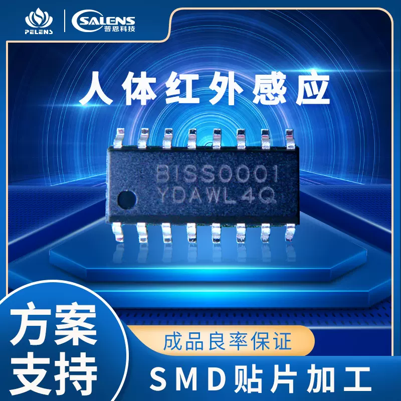 普恩科技专业技术推出人体红外感应芯片BISS0001YD