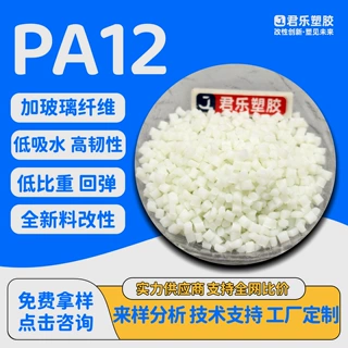 改性PA12尼龙加纤GF23450%增强碳纤导电防静电级高回弹耐高温PA12