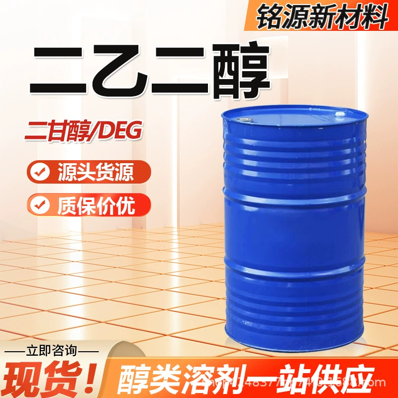 Диэтиленгликоль DEG полиэфирный сорт, содержание 99%, для обезвоживания чернил, антифриз, промышленный диэтиленгликоль