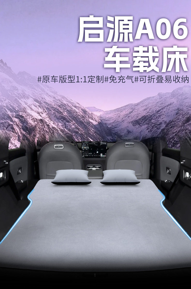 Changan Qiyuan A06 Car Mattress Inflatable Sleeping Pad Special Trunk Car Rear Seat Supplies Bed
