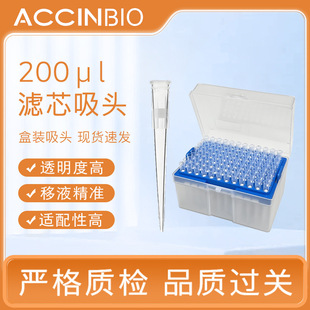���Q����һ���Ԙ��^���b200ul��Һ���Vо���^Pipette tip