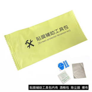 Factory wholesale alcohol bag mobile phone screen cleaning set film auxiliary tool kit dry and wet bag cloth dust removal sticker