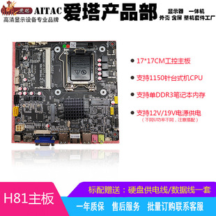 ȫ��H81����17*17һ�w�C��X����/�������C12V/19V/1150��@��cpu