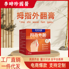 Li Shizhen 中国医学親指外反クリーム関節パッチ指とつま先の変形関節外反かかとの痛みクリームメーカー