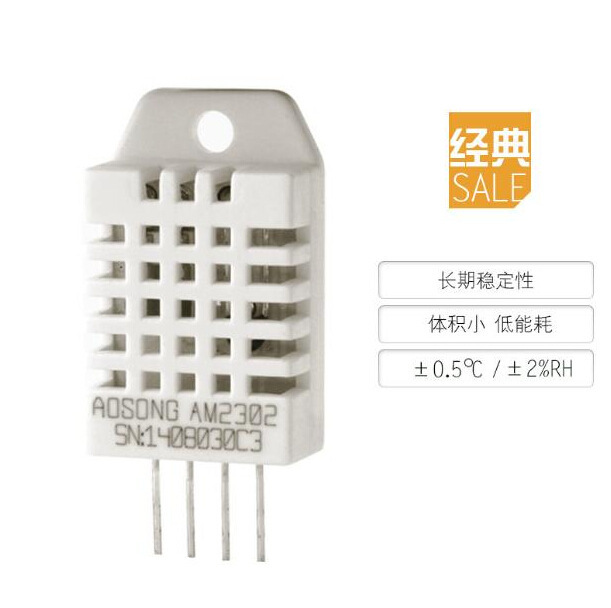 AM2302温湿度数字单总模块DHT22代替SHT11 SHT15 供电3.3~5.5V