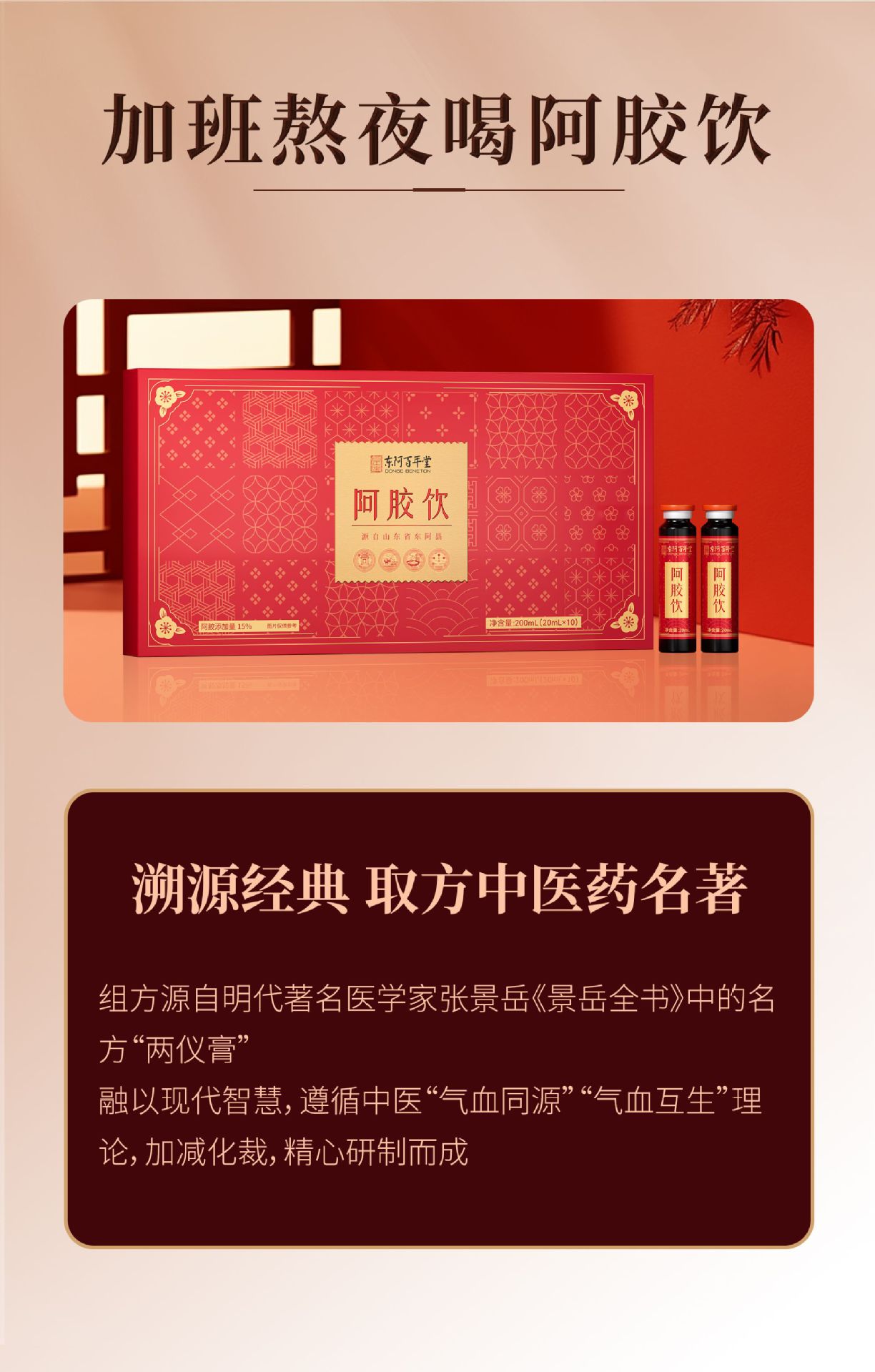 Ejiao Oral Liquid (Colla Corii Asini) — Ready-to-Drink Donkey-Hide Gelatin Tonic, 20ml × 10 Bottles key features