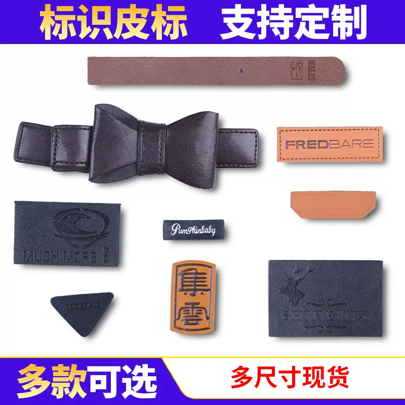 厂家定制皮质商标压花皮标烫金压印logo鞋帽超纤丝印皮牌箱包压印