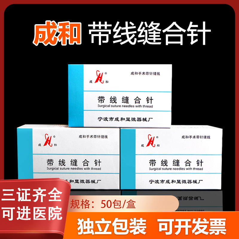 成和带线缝合针 美容埋线双眼皮手术工具尼龙单丝缝合线切眉提眉