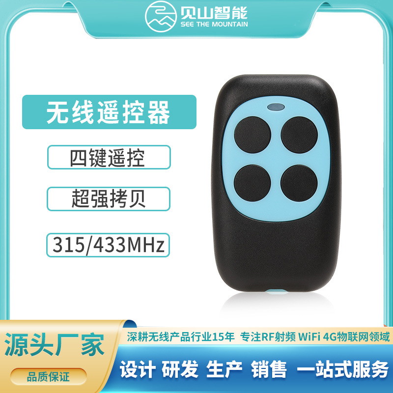 超强拷贝遥控器可复制宽频多色不分频率不分芯片车库门无线遥控器