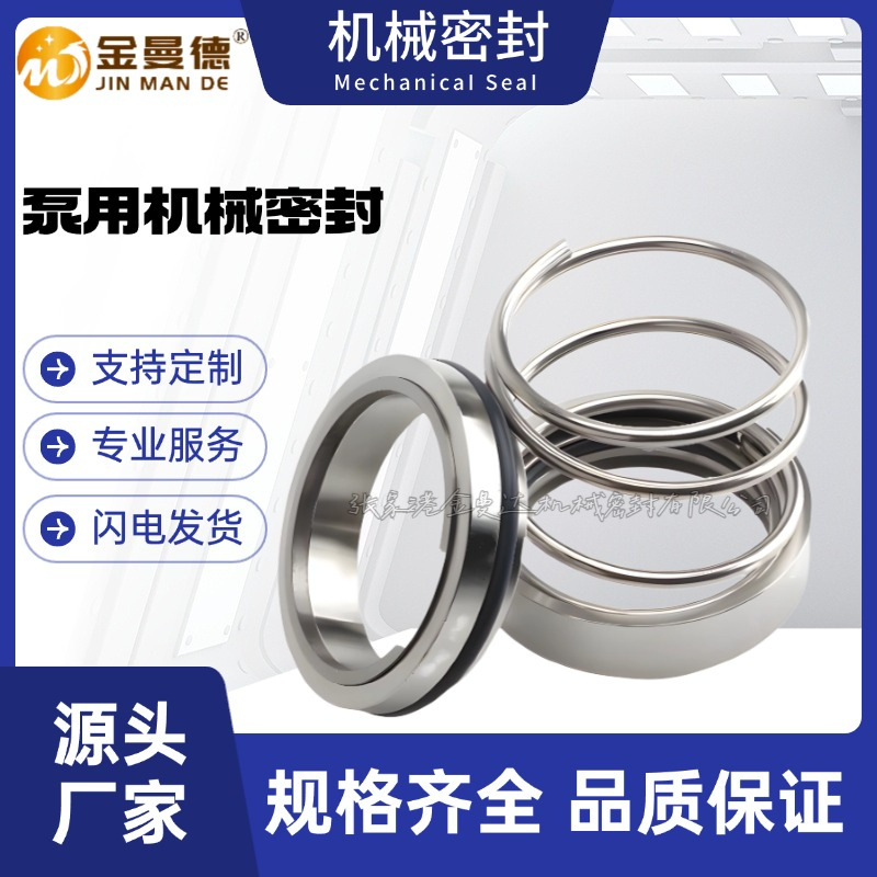 厂家供应 SLOW150-570A机械密封 上海连城泵机械密封件 质量保障