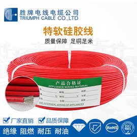 胜牌特软硅胶线7AWG~30AWG柔软0.08细铜丝高温航模线耐弯折镀锡铜
