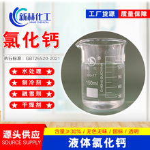 Һ�w�Ȼ��}�S��ֱ��ˮ�a�Bֳ�������aҺ�}30%-40%�����Ȼ��}��Һ