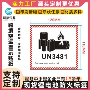 䇽���늳ط���˺� 늳ط��������N UN3481�羳temu���\��ʾ�N��