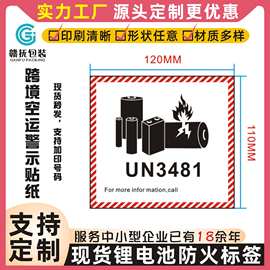 现货锂电池防火标签 电池防爆贴 UN3481 UN3091跨境空运警示贴纸