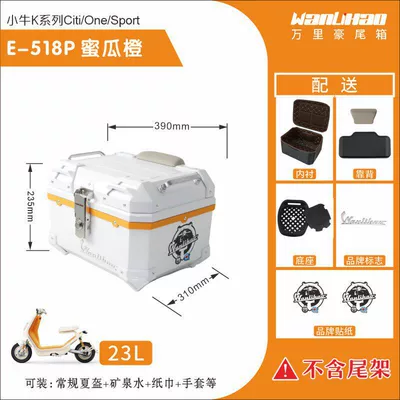 Wanlihao trunk is suitable for Niu K Citi/One motorcycle trunk, scooter, and electric vehicle rear trunk (Motorcycle trunk) - xiaoniu-k-honeydew-orange-518p-lining-gray-top-and-black-bottom-backrest-23l