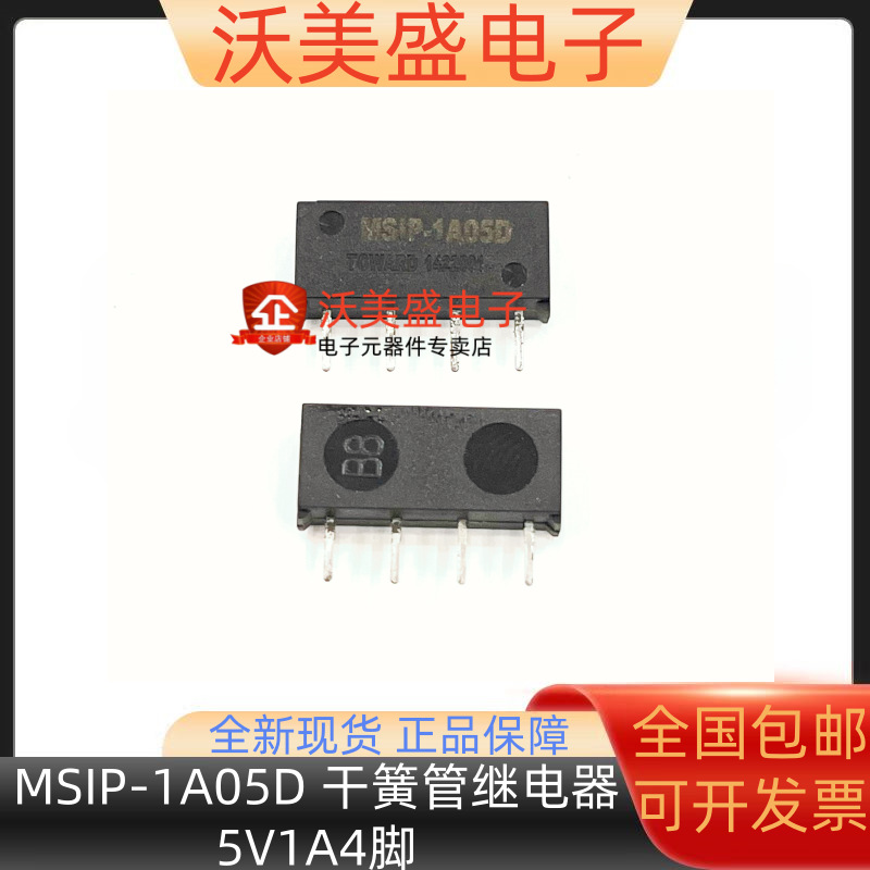 MSIP-1A05D 原装全新进口TOWARD/拓伟干簧管继电器5V1A 1常开