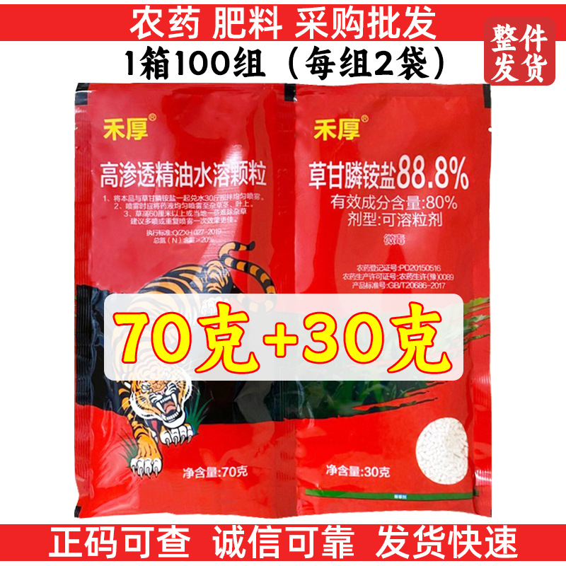 禾厚 厂家直供批发 草甘膦 荒地灭草剂工厂学校草甘磷杂草除草剂