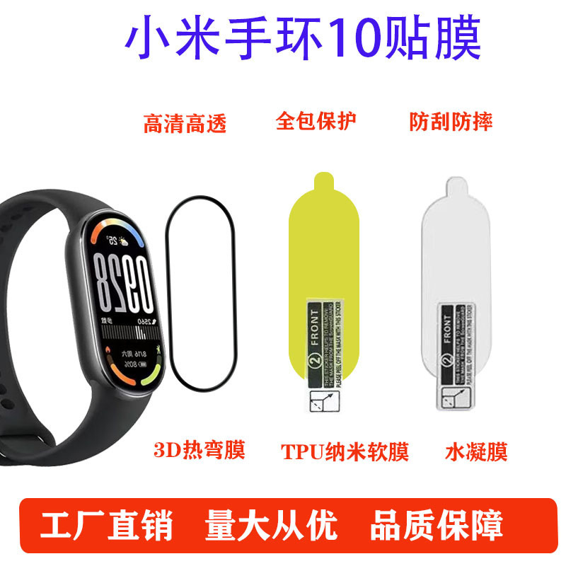 Suitable for Xiaomi Mi Band 10 9 8 Screen Protector 7 6 5 4 Full Screen Hydrogel Film Full Range of Film Anti-Scratch