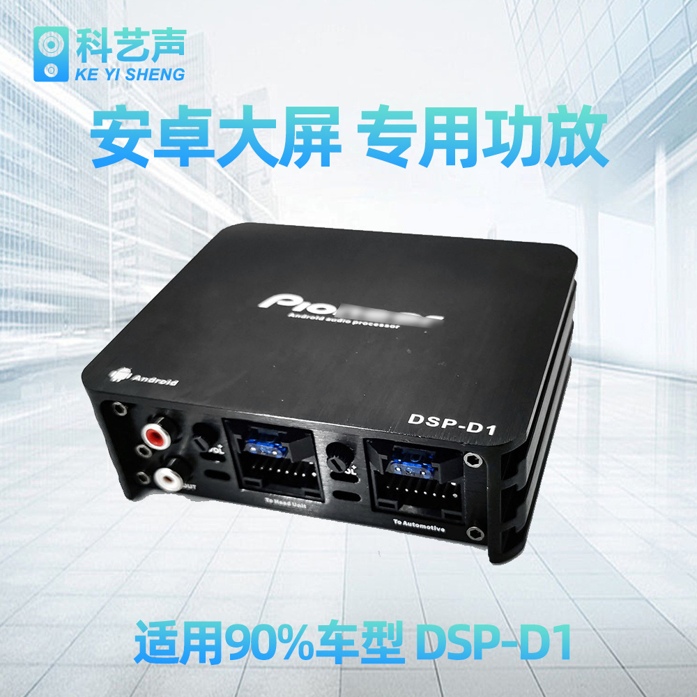 Wholesale D1 car special amplifier car DSP audio processor audio upgrade lossless upgrade dsp